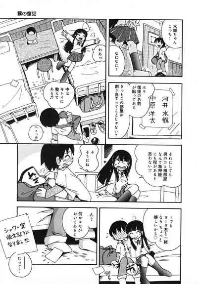 Kiri no Naka no Shoujo