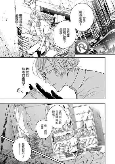 World's End Blue Bird | 末世青鸟 Ch. 4-5