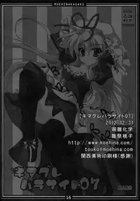 (C83) [Moehina Kagaku (Hinamatsuri Touko)] Kimagure Parasite 07 (Touhou Project)