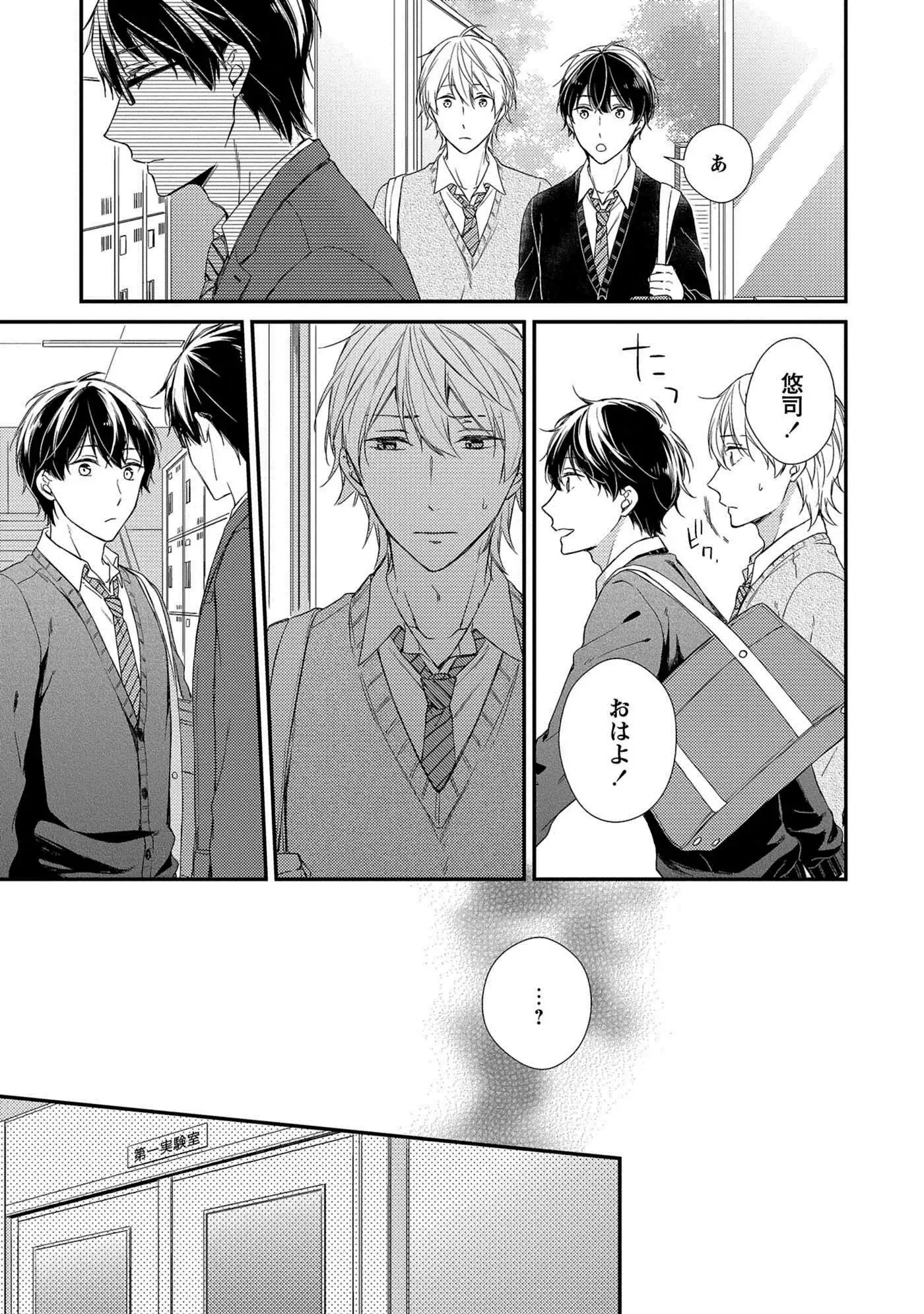 Nure Nezumi-tachi no Koi