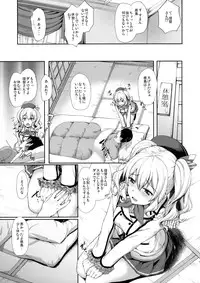 (COMIC1☆10) [Yusaritsukata (Awayume)] Amaama Kashima (Kantai Collection -KanColle-)