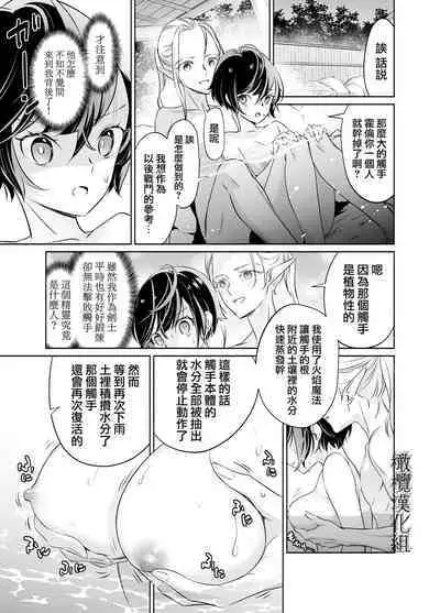 shokushu de tsunagaru Erufu to watashi｜通过触手相联结的精灵和我 前篇