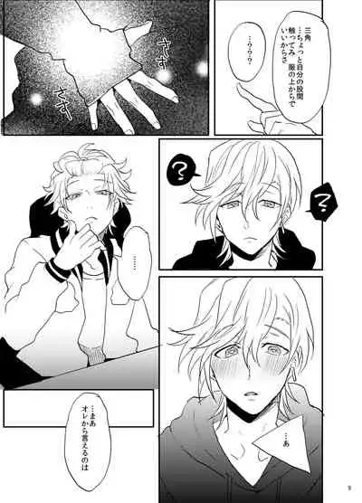 [Night Ray Kiss (nana)] Suki Suki Daisuki (A3!) [Digital]