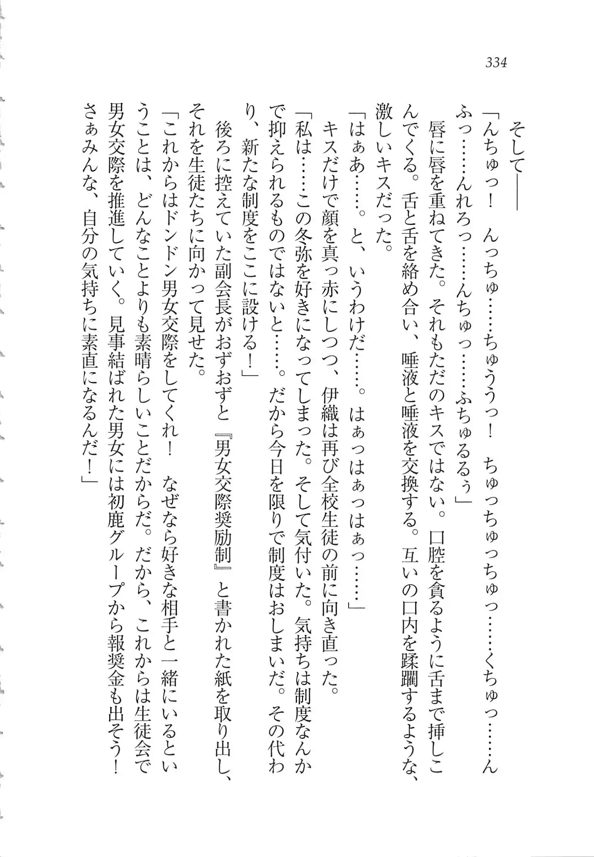 Kanojo wa Seido Kaichou！