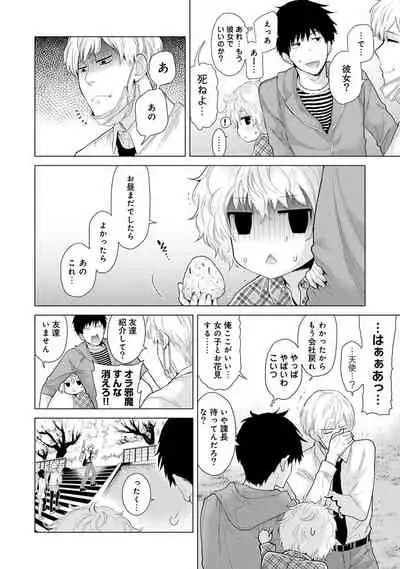 Noraneko Shoujo to no Kurashikata Ch. 1-31