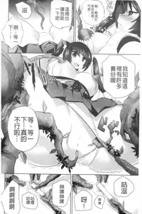 [MAKI] Kegare Yashiro no Otometachi | 穢神社的乙女們 [Chinese]