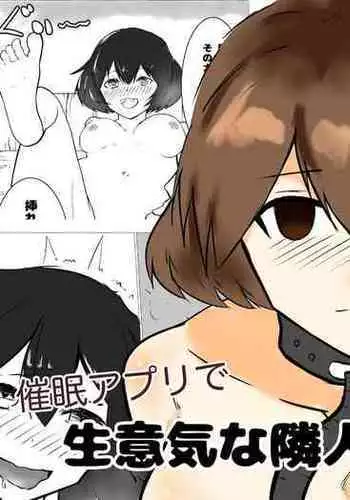 催眠アプリで生意気な隣人に鉄鎚を!?