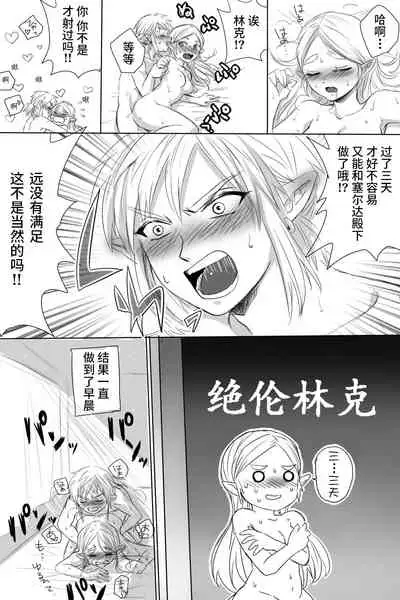 BreaWi no LinZel ga Hitasura Ichaicha Shite Sukebe na Koto Suru Manga