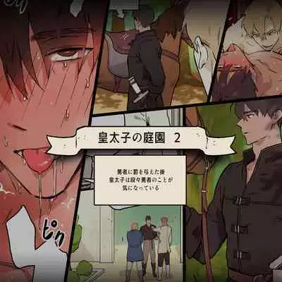 [ppatta] Koutaishi no Teien 2 [Digital]