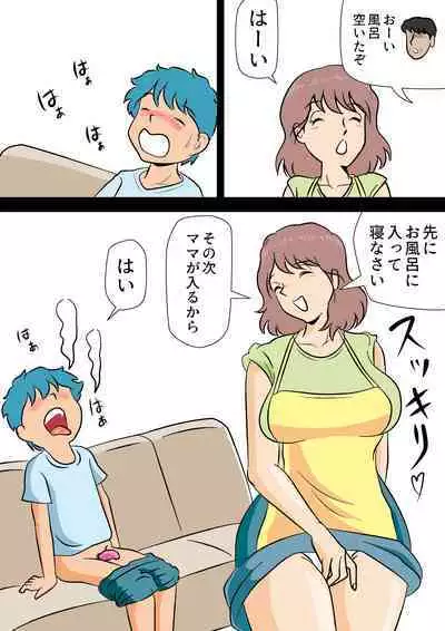 Bokki ga Osamaranai Boku de Asobu Mama