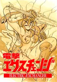 [Neriwasabi] Dengeki Exchange