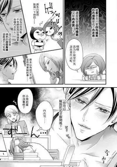 Demo Shachou wa Bra o Shite iru. | 但社长他穿bra欸。 1-4