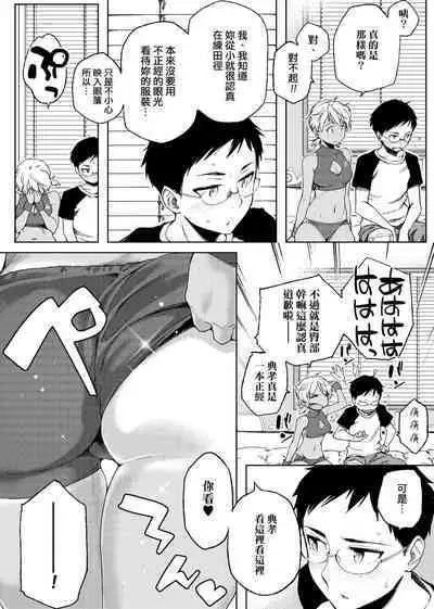 Natsu Koi Ota Girl - What Brings You to Japan?