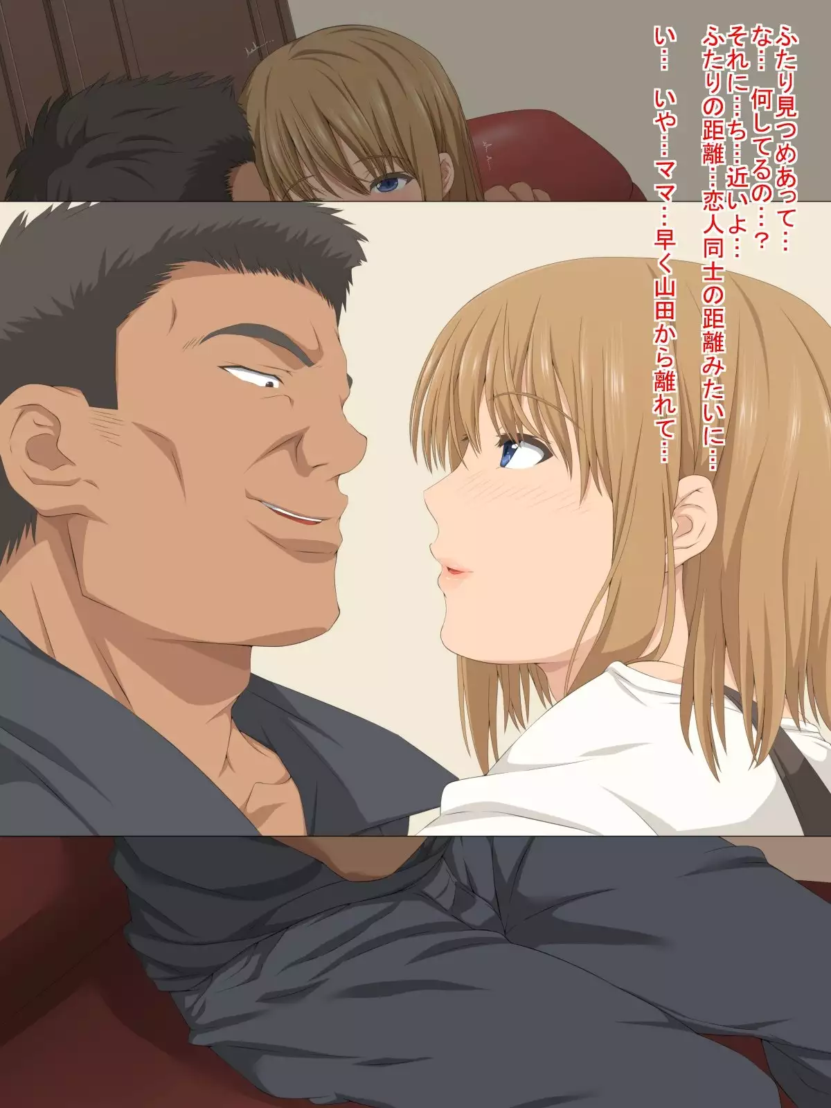 Watashi no Mama ga Uwaki Shiteita