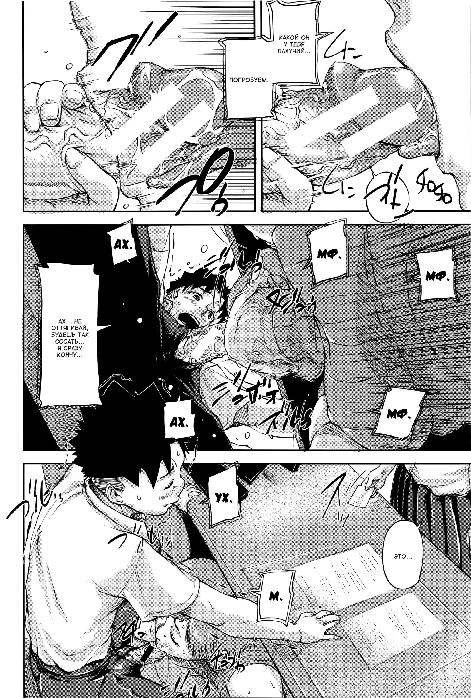 Jokyoushi Chitai Tousatsuroku Ch. 1-4