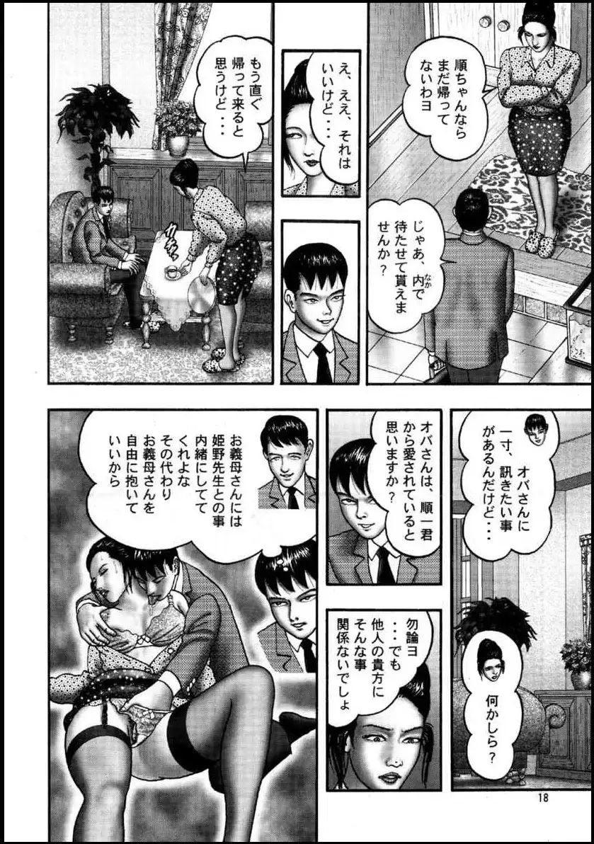 Mashou no Jukujo 3 Mousou no Sedai