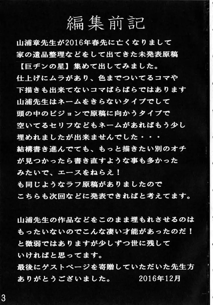 Otaku no Youjinbou Kyojin no Hoshi