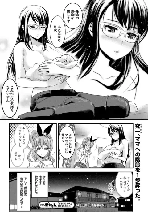 Chichi no Jikan chapters 1-2