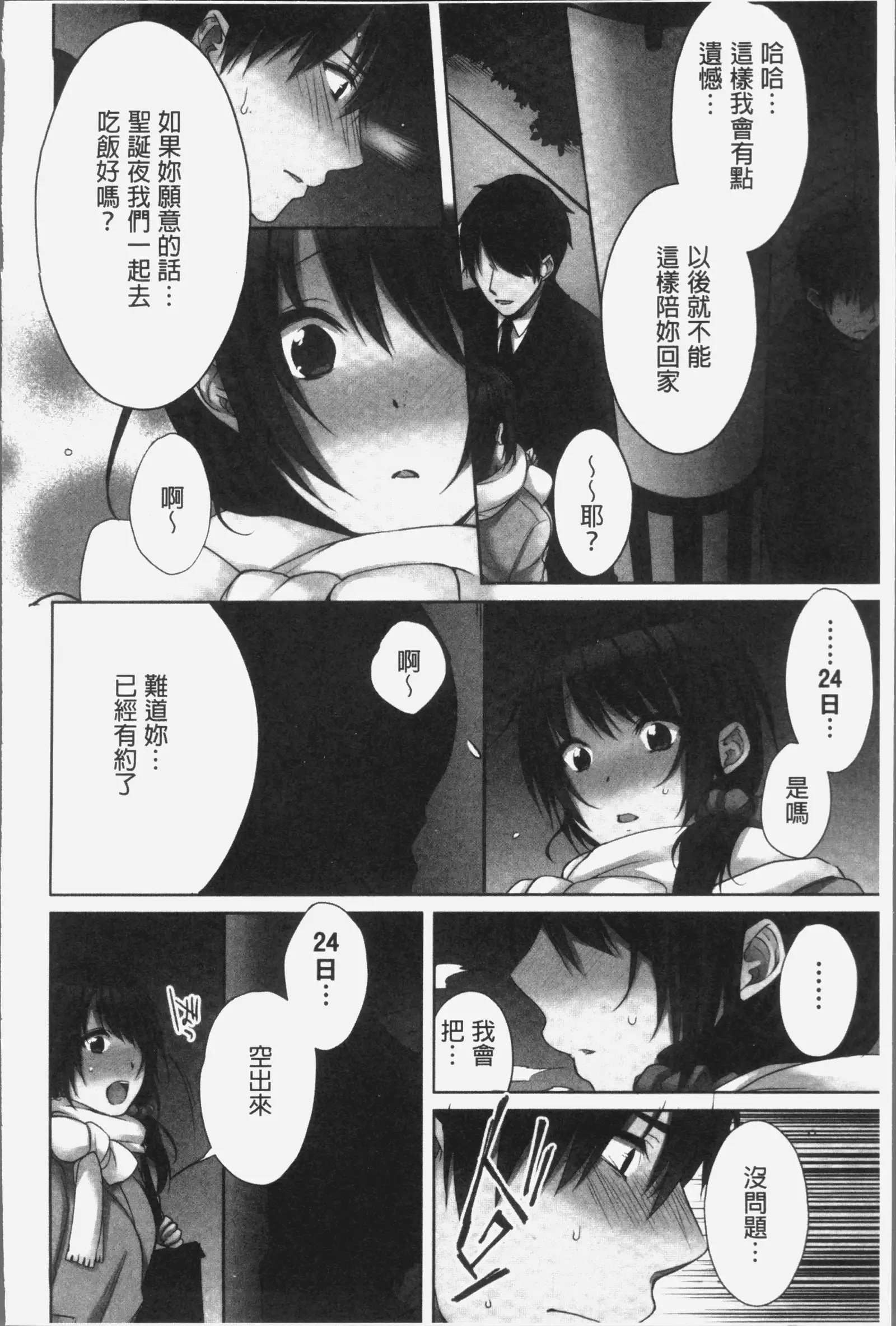 Ne-chan to, Kimochiiikoto2