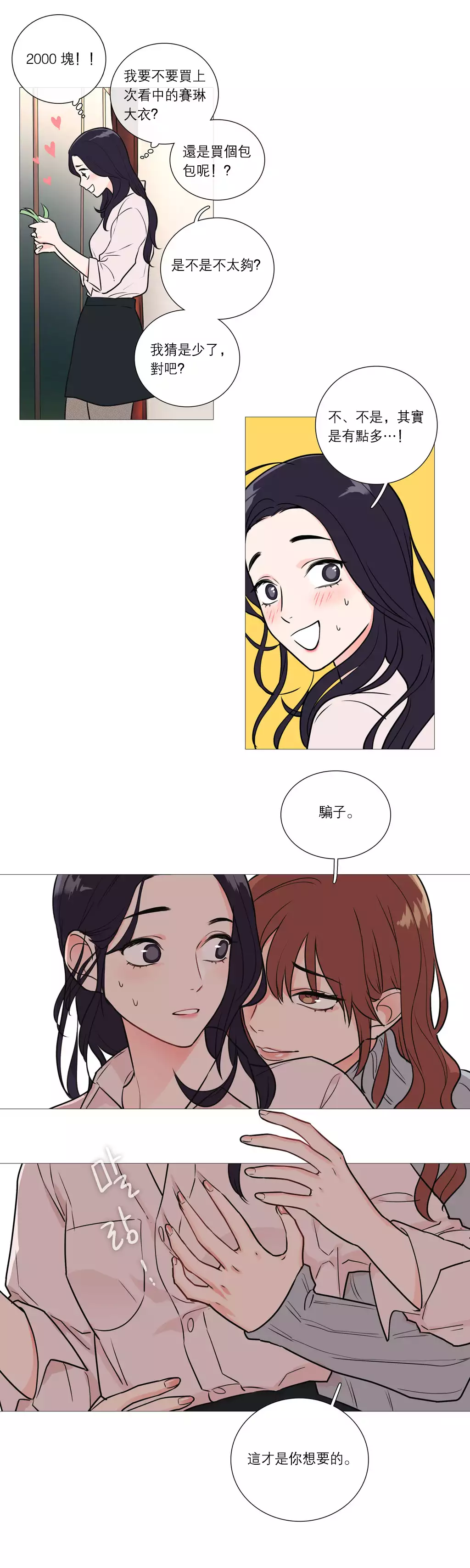 Sadistic Beauty | 虐美人 Ch.1-47