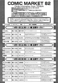 COMIC Tenma 2012-08