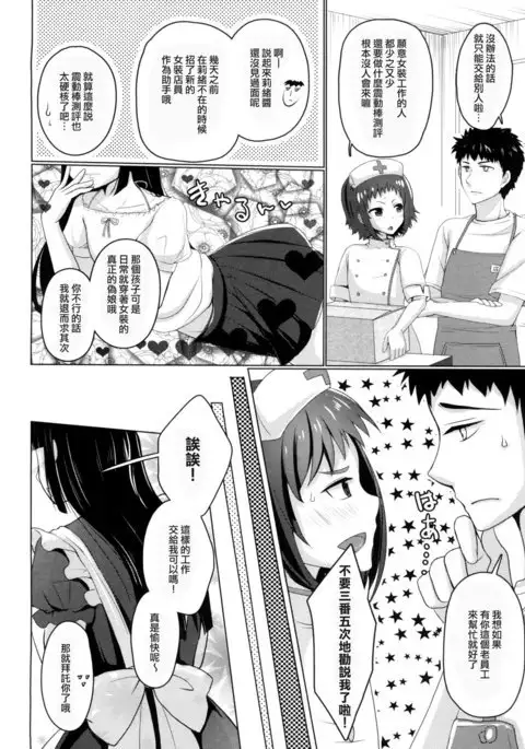 Wei-kei Daigakusei no Beit Ura Jijou 2-tsume