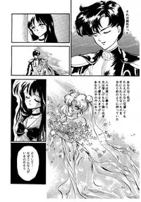 [Yui Sakuragi] Ginka Kuji 2 - Zenki [Sailor Moon]