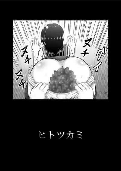 [Hitotsukami (Kitamura Kouichi)] Watashi no Oshiri o Fuite!