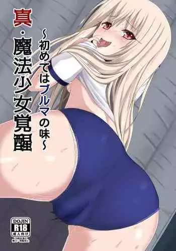 Shin Mahou Shoujo Kakusei