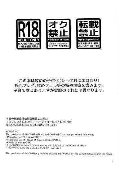 tengu to Nekomata no ko? Sodate hon