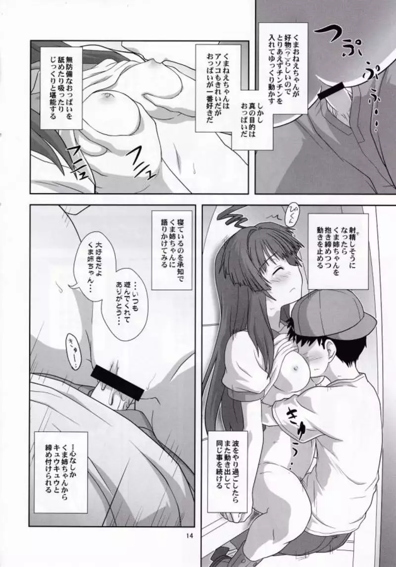 Kuma ni Makaseru Kuma!