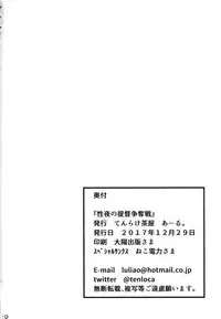 (C93) [Tenrake Chaya (Ahru.)] Seiya no Teitoku Soudatsusen (Kantai Collection -KanColle-)