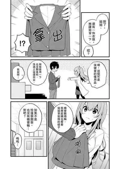 我才沒有…只是被插進來就高潮!保健體育課的『實際演示』，正在保健室床上進行中 1-10 完結