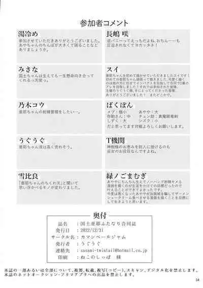 Kokudo Aya Futanari Goudoushi