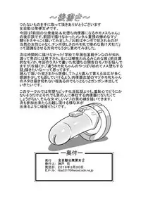 「短小包茎粗チンの女々しい僕が如何にしてチ○ポ便器に堕ちたか」のその後