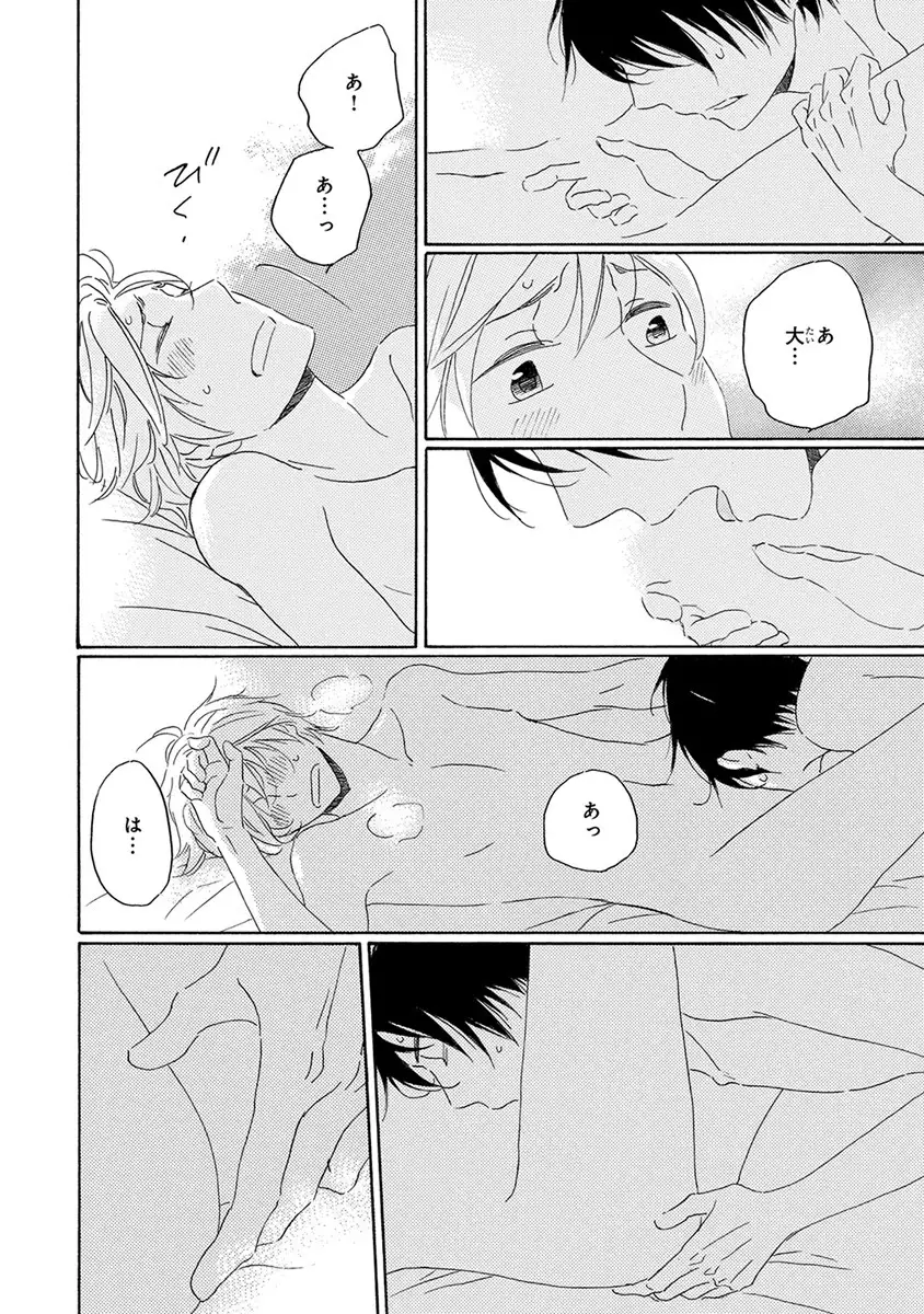 Wasureta Natsu made Ai ni Iku