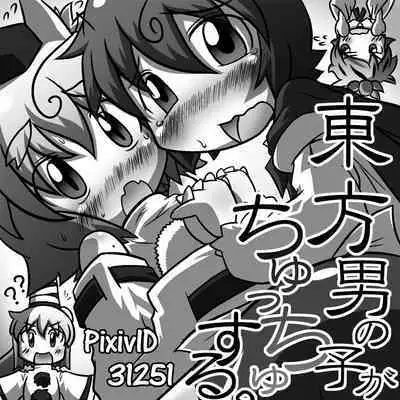 [Hydden World (Various)] Shota-chin Gensoukyou (Touhou Project) [Digital]