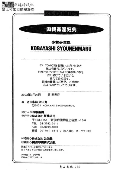 [Kobayashi Shounenmaru] Nikushin Kanin Kyouten [Chinese]