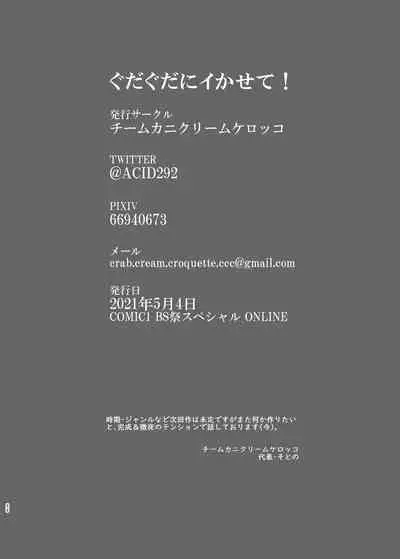 Gudaguda ni Ikasete!