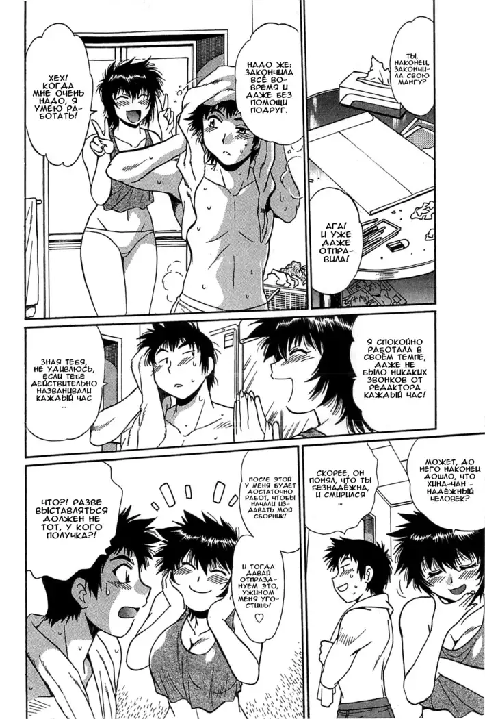 Kanojo de Ippai 2 Ch. 10-12