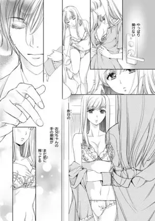 Haitoku Kyoudai ~ Watashitachi Warui Koto Shiteru? Ch. 1-3