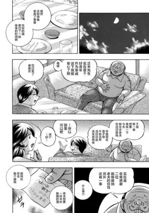Ma Oji Ch. 6