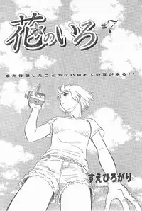 [Suehirogari] Nana No Iro + Prism -BonusChapter [Raw]