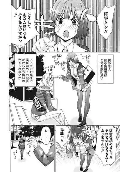 Ane ha Hajimete Imouto ni Ienai Koto wo Shita