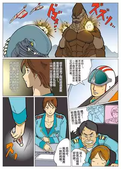 Mousou Tokusatsu Series: Ultra Madam