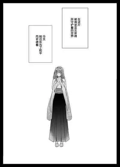 (Crs [しら洲])純潔の巫女が堕ちるまで～触手クリ責めの快楽に溺れる～ | 直到贞洁的巫女堕落 ~沉溺于被触手折磨的快乐~ [Chinese] [莉赛特汉化组]