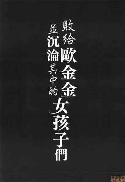 Ochinchin ni Makete shimatta Onnanoko-tachi