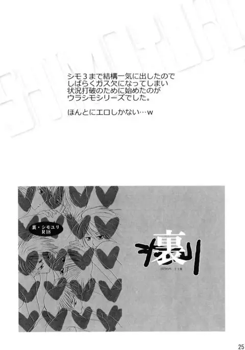 Shimoyuri Kouki Soushuuhen