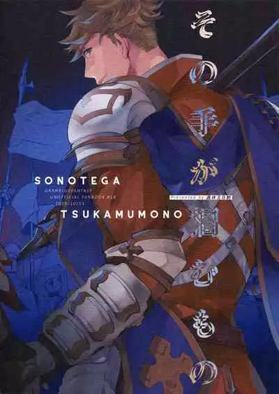 Sono-te ga Tsukamu Mono