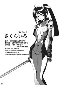 (C67) [URAN-FACTORY (URAN)] Sakurairo (beatmaniaIIDX)